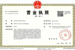 营业执照副本最新-网站使用.jpg